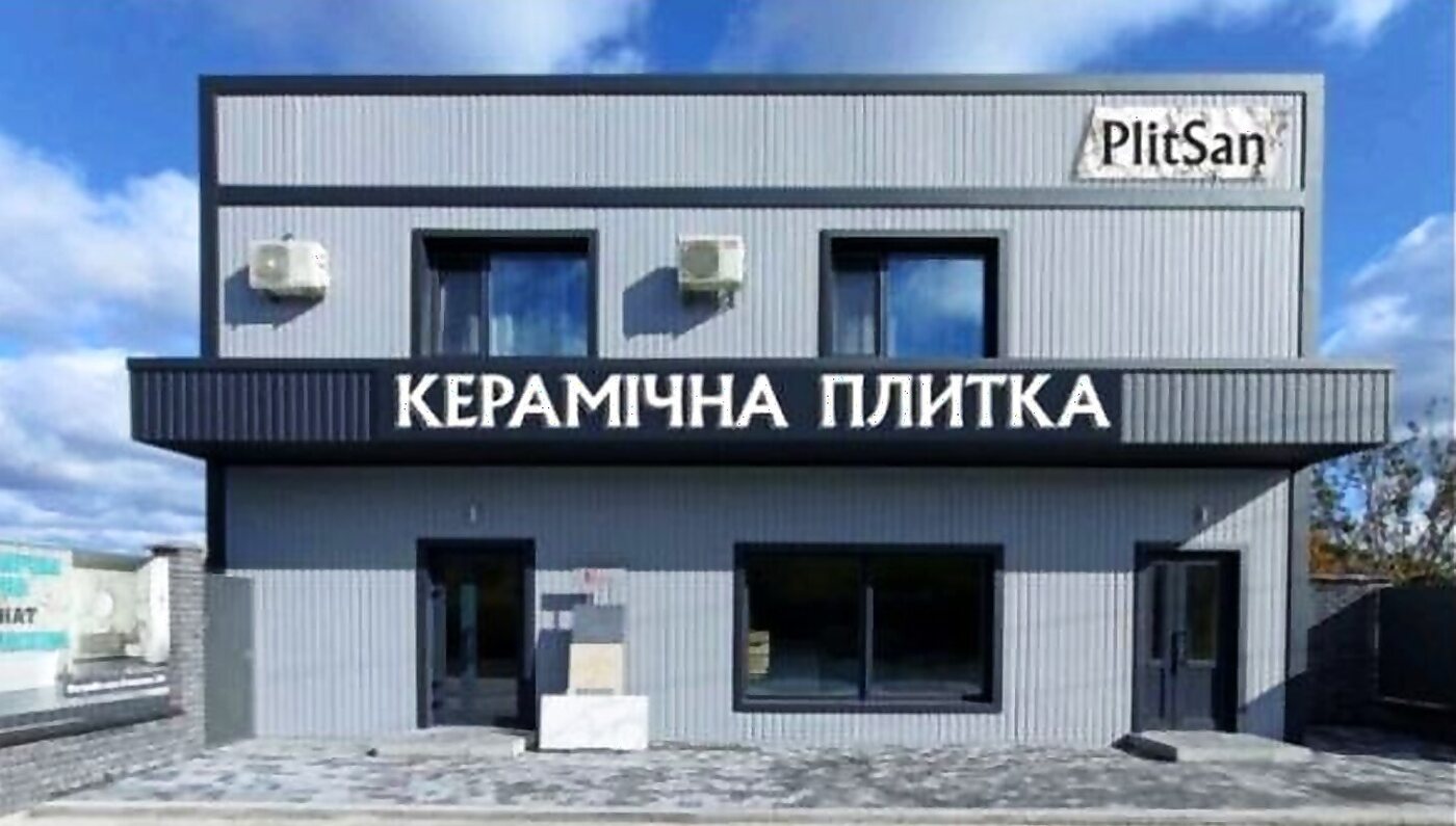 Склад-магазин PlitSan «Керамічна плитка» на вулиці Столичній, 52 у Погребах
